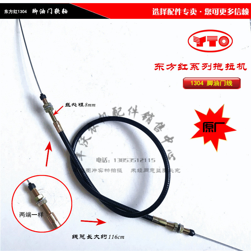 东方红1304拖拉机 脚油门拉线 1304脚油门拉锁 脚油门软轴原厂