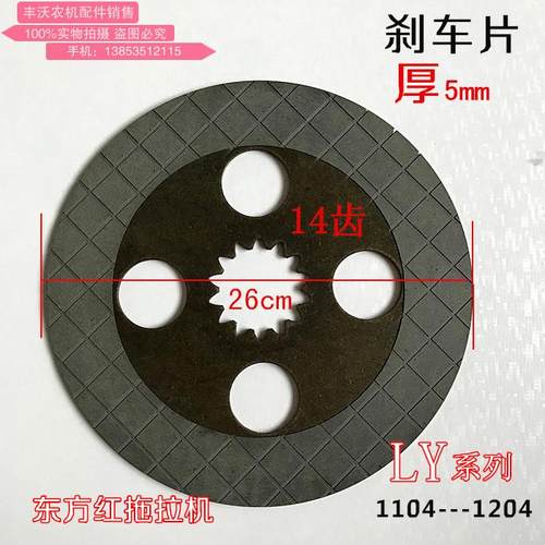一拖东方红系列拖拉机 全车农机配件制动器从动盘总成原厂刹车片 - 封面