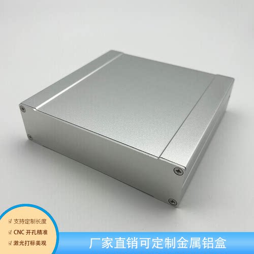 佳圣铝合金外壳pcb分体铝壳全新