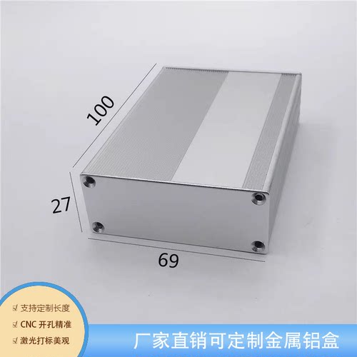 佳圣铝合金外壳铝壳铝盒全新