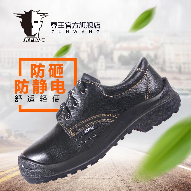 尊王劳保鞋男透气轻便钢包头防砸防穿刺防静电加油站汽修安全鞋冬