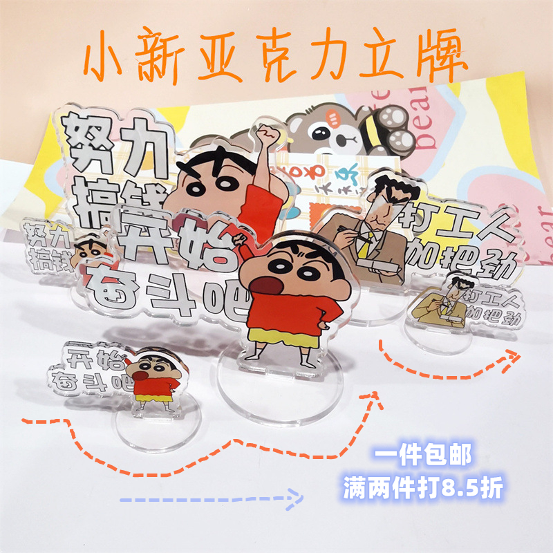 蜡笔小新公仔人物立牌