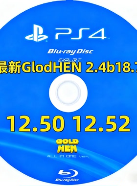 【新资源】PS4折腾光盘系统支持【12.50/12.52系统专拍】