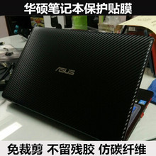 F550J华硕A550V贴膜K555Z VM590Z X452M外壳膜S56 A56碳纤维K56