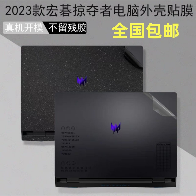 2024宏碁掠夺者擎Neo16 PHN16-71暗影骑士龙N22Q22外壳膜擎Pro膜