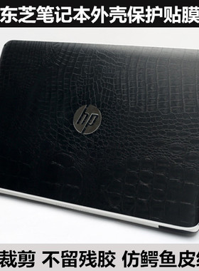 R800东芝Z830 Z930贴膜U800 U800W U845W外壳膜L600贴纸鳄鱼皮纹