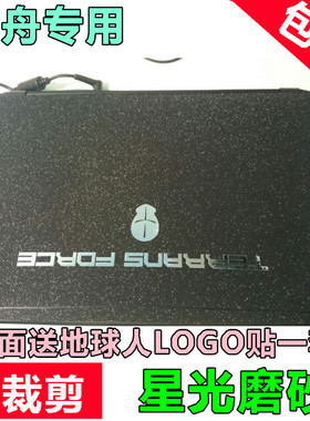 神舟战神Z6 Z7M K540D K750D K680D外壳膜贴膜 贴纸 星光磨砂