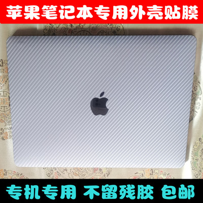 苹果贴纸macbook pro MD313 MD314适用MC700 MB990外壳膜碳纤维