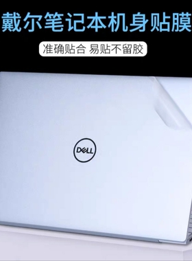 戴尔XPS13/15/17平板7390电脑9315贴膜7590贴纸9575二合一9570