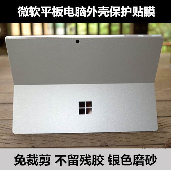 微软surface book3 15寸背贴膜laptop3 15寸1873贴纸贴膜银色磨砂