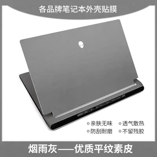 外星人笔记本原装外星人2019 M15 M17 R2外壳膜贴膜超纤素皮纹