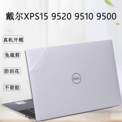 戴尔XPS15外壳贴膜9520透明电脑贴纸9510防静电指纹9500外壳膜