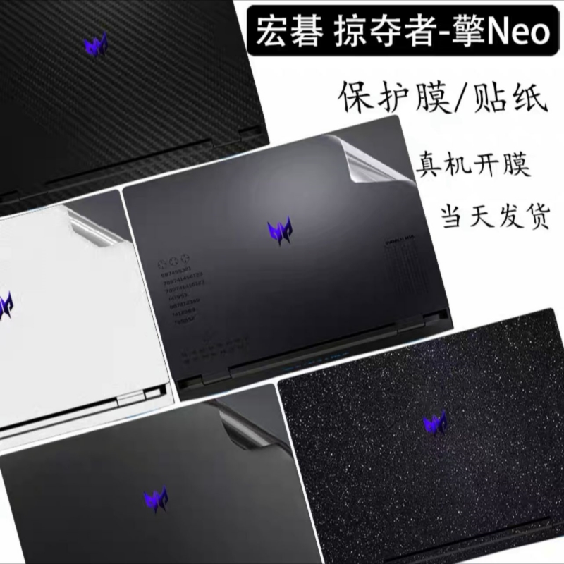2024宏碁掠夺者擎Neo优跃plus贴纸PHN16-72-53MT膜N22Q22外壳膜