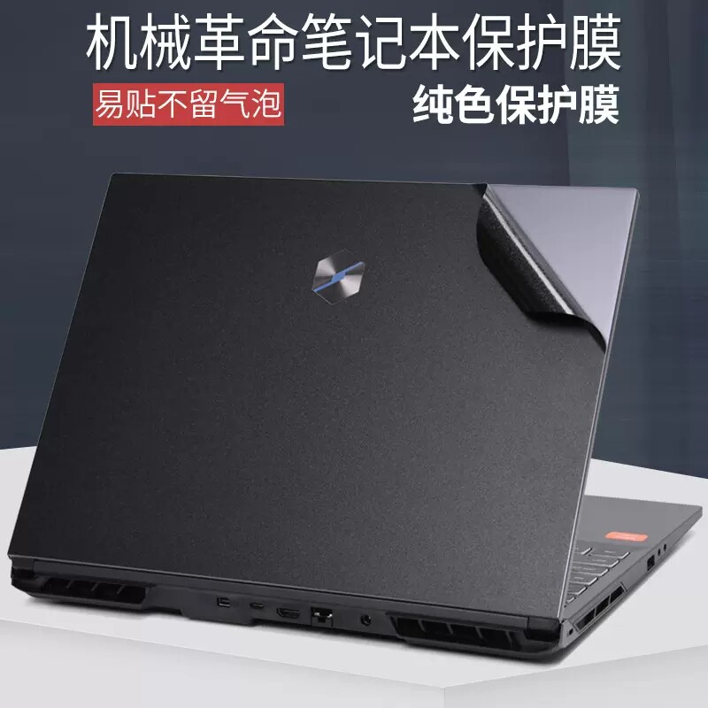 机械革命旷世X贴膜Umi Plus Code 01 2022外壳膜键盘膜屏幕膜