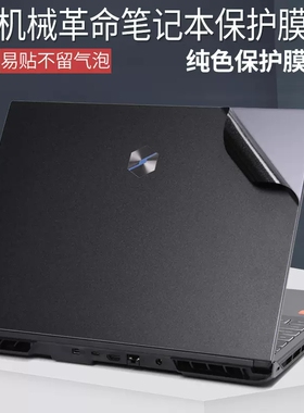 机械革命旷世X贴膜Umi Plus Code 01 2022外壳膜键盘膜屏幕膜