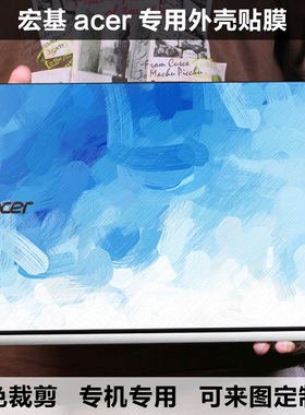 宏基3830T 4250 4739Z贴膜4732Z 4736Z 4740外壳膜4738炫彩贴纸