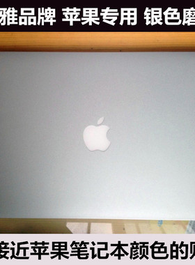 苹果macbook air适用MC503 MC504 MC968 MD223外壳膜贴纸银色磨砂