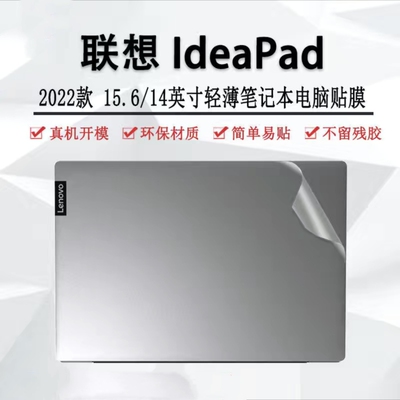14英寸2022款联想IdeaPad 14贴纸ALC7保护膜电脑外壳膜笔记本贴膜