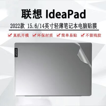 14英寸2022款联想IdeaPad 14贴纸ALC7保护膜电脑外壳膜笔记本贴膜