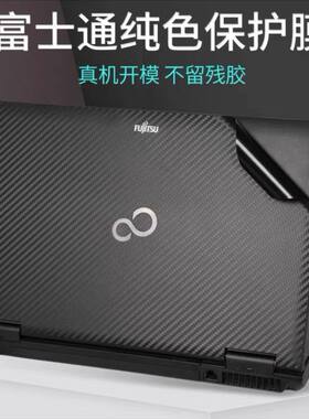 富士通LH532 LH522外壳膜LH531 E753 E754 E756贴纸E743 E744贴膜