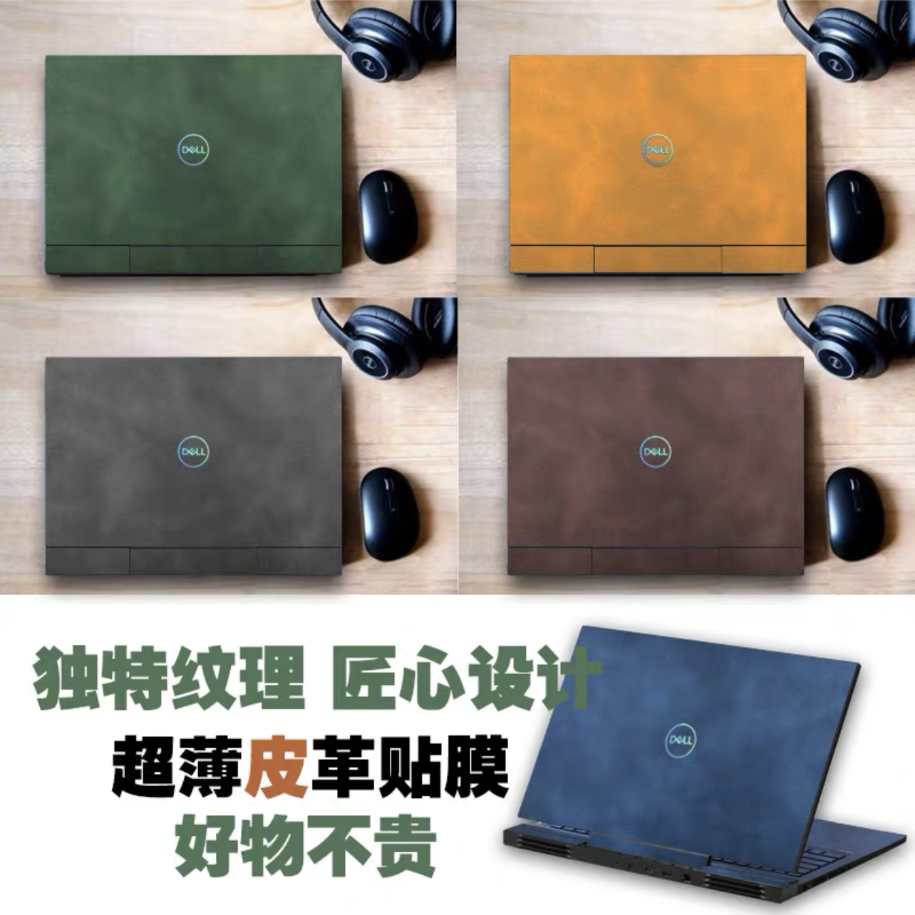 戴尔latitude 3480 vostro 5590 5490贴膜外壳膜防水超纤皮革贴纸