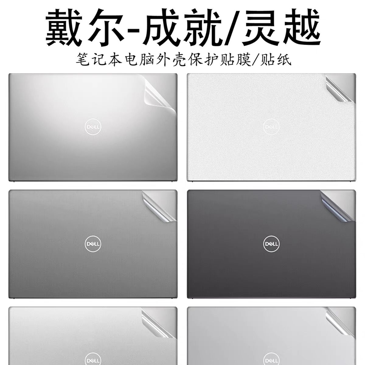 戴尔灵越5420 7620 latitude3520 3420 3510 5510外壳膜保护膜