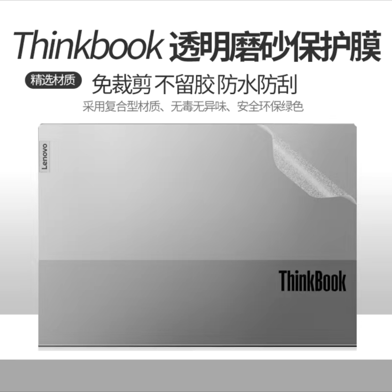 联想ThinkBook14+G4 IAP G3机身贴膜14S G2 ARE/ITL外壳膜14P G2
