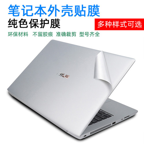 华硕X507U外壳膜VM580L K555Z贴膜VM410M D552W DX992M保护膜贴纸