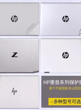 惠普820G3 828G3 820G4保护贴膜840G3 840G4 848G3外壳膜机身膜