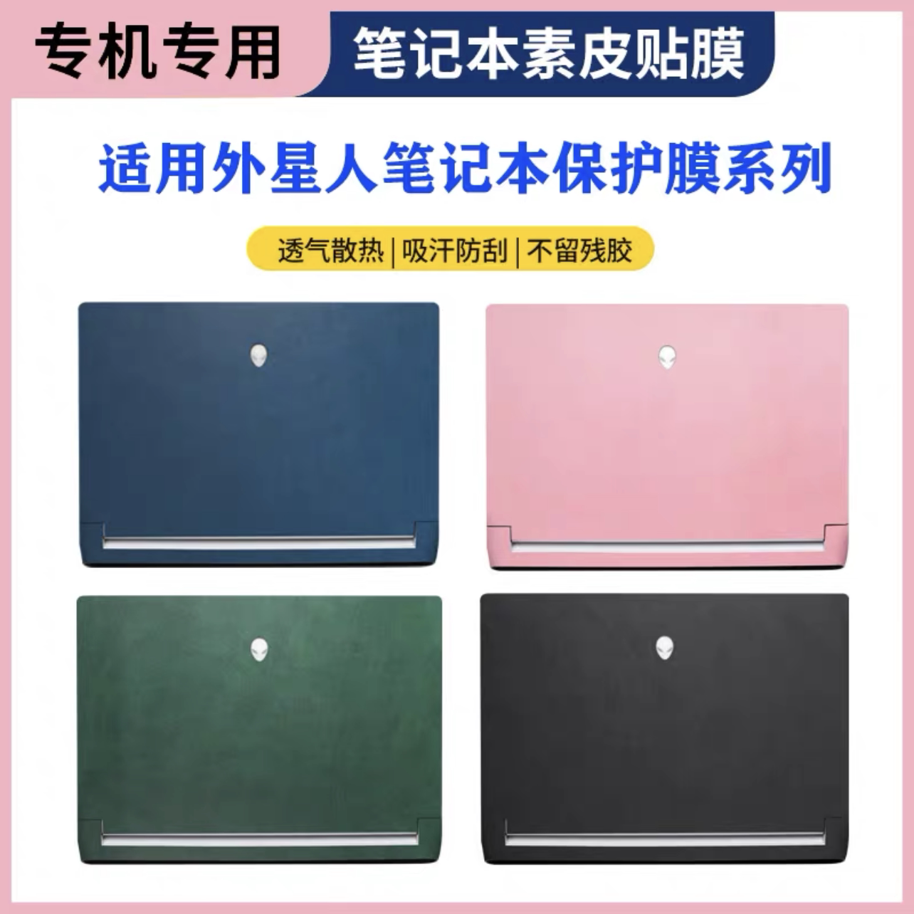 外星人老款m15x m11x r1r2原装贴膜2015款m17r2 r3外壳膜高端皮革