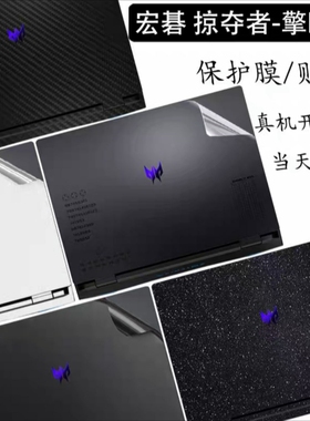 宏基掠夺者擎Neo2024贴纸neo16寸外壳膜N23C12战斧16贴膜黑色膜