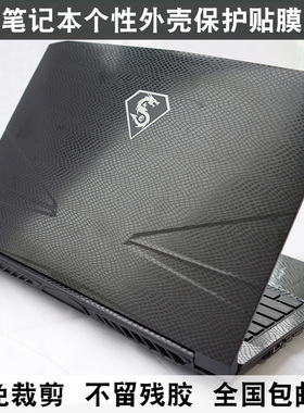 炫龙笔记本外壳膜V5黑曼巴V56 V57 V86 Pro V87 V7机身贴保护膜