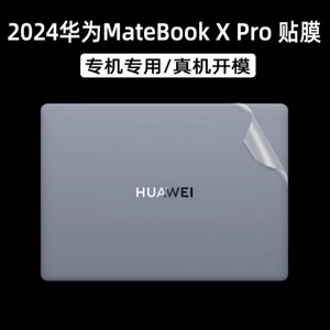 2024华为MatebookXPro保护膜14.2寸华为Xpro笔记本13.9寸外壳膜