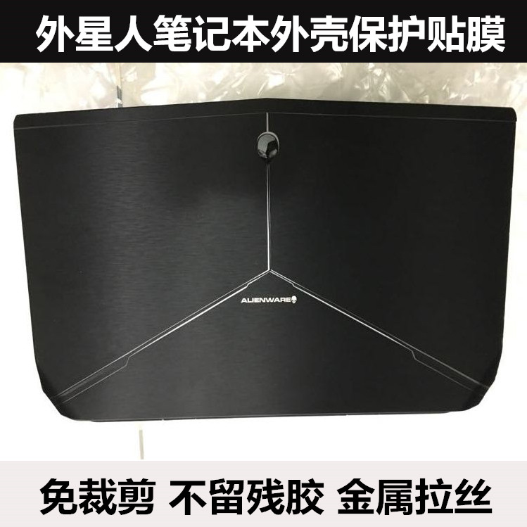 外星人金属拉丝外壳膜