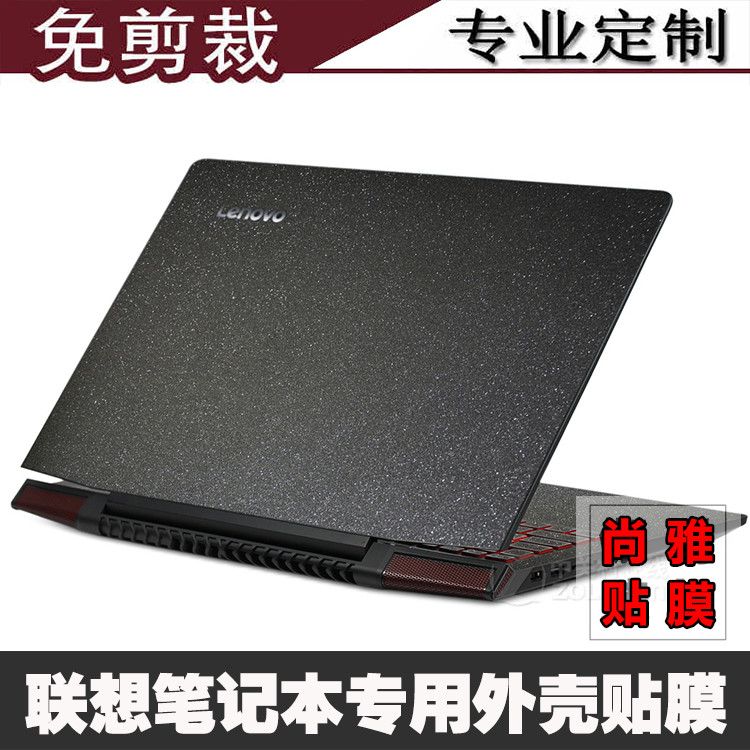 联想yoga730-13IBK贴膜扬天V720-14贴纸V730-15外壳膜星光磨砂K21