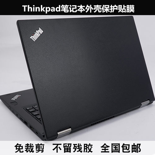 Thinkpad P70 P71 R480 E480 2018款S2 yoga 贴膜外壳膜 羊皮纹