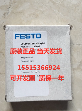 FESTO费斯托CPE10-M1BH-3GL-QS-6编号196847电磁阀原装正品