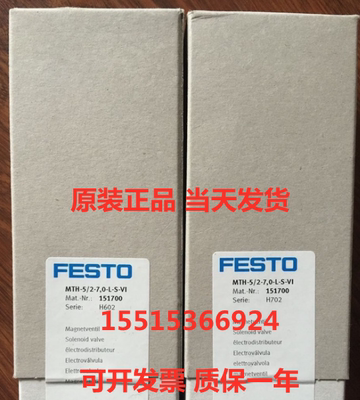 FESTO费斯托151702 MTH-5/2G-7,0-S-VI电磁阀原装正品现货