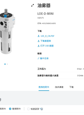 FESTO费斯托 油雾器 LOE-D-MINI  192575 正品现货全新