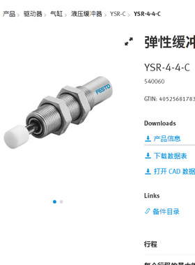 费斯托FESTO 弹性缓冲器 YSR-4-4-C  540060 原装正品现货