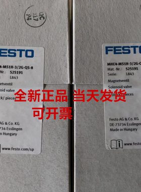 FESTO 电磁阀 MHE4-MS1H-3/2G-QS-8 525191 全新原装 当天发货