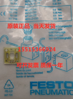 FESTO 费斯托 151717 MEB-LD-12-24DC 发光密封件 现货
