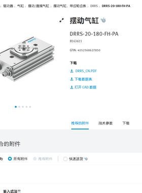 FESTO费斯托 摆动气缸 DRRS-20-180-FH-PA  8163611 正品现货