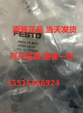 FESTO费斯托570367  MSSD-EB-M12-24VDC-SD-EX插头插座原装正品