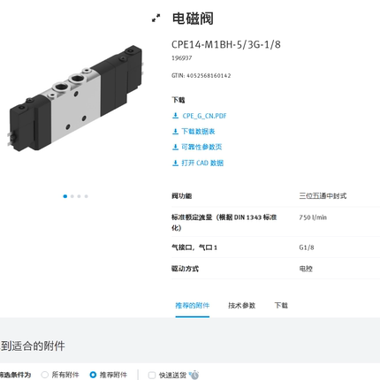 FESTO费斯托 电磁阀 CPE14-M1BH-5/3G-1/8  196937 正品现货