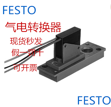 全新原装 正品FESTO 费斯托 7860 PE-1/8-2N 气电转换器 现货秒发