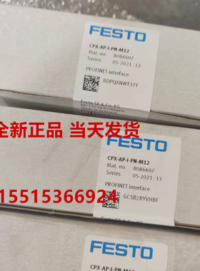 FESTO 费斯托 8086607 CPX-AP-I-PN-M12 PROFINET接口 现货库存