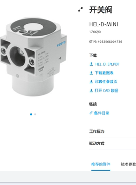 FESTO费斯托 开关阀 HEL-D-MINI  170690 正品现货 全新原装