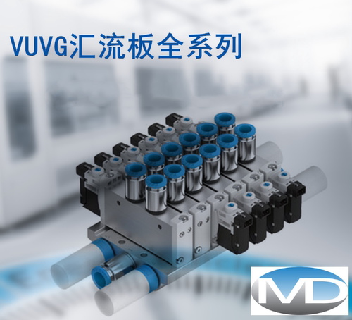 VUVG-L18 VABM-L1-18S-G38 VABD-L1-18X 57445X VABB 气路汇流板