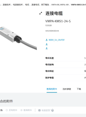 FESTO费斯托 连接电缆 VMPA-KMS1-24-5  533193 正品现货